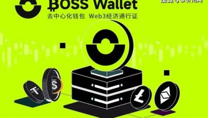 迈入Web3炒币世界：从创建自己的BOSS Wallet数字钱包开始