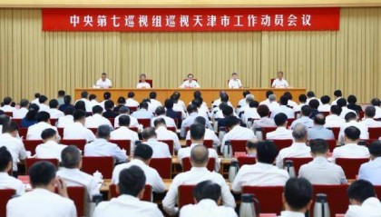 中央第七巡视组巡视天津市工作动员会召开