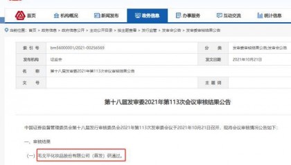 毛戈平上市路坎坷：转战港股前大比例分红，家族企业疑云重重