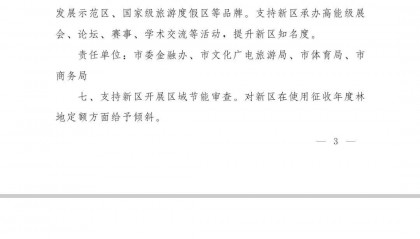 郑州市政府发布若干措施，全力支持中牟新区建设发展