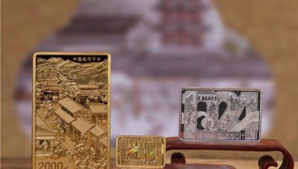 纪念世界最早纸币诞生100周年 中国纸币千年金银纪念币发行