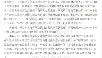上海一网约车因被追尾停运6天，法院确定其停运损失为1760元