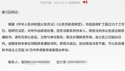 公务员连续旷工超15天被辞退,说铁饭碗不铁有点早