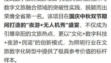 阜阳“夜游双清湾”荣膺安徽榜首!主流媒体集体打Call!