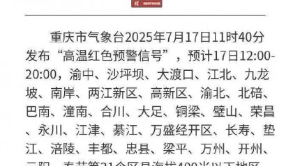 42°→34℃，重庆降温降雨有消息了！为何实际温度与体感温度有“温差”?