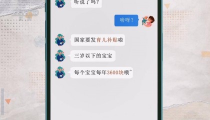 焦点访谈｜这些努力，是国家给予未来最温柔的投资