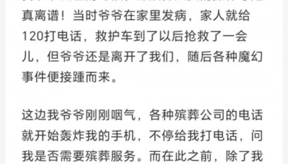 “爷爷刚去世几分钟，我的电话就被殡葬公司打爆了”，孙子怀疑逝者信息遭泄露