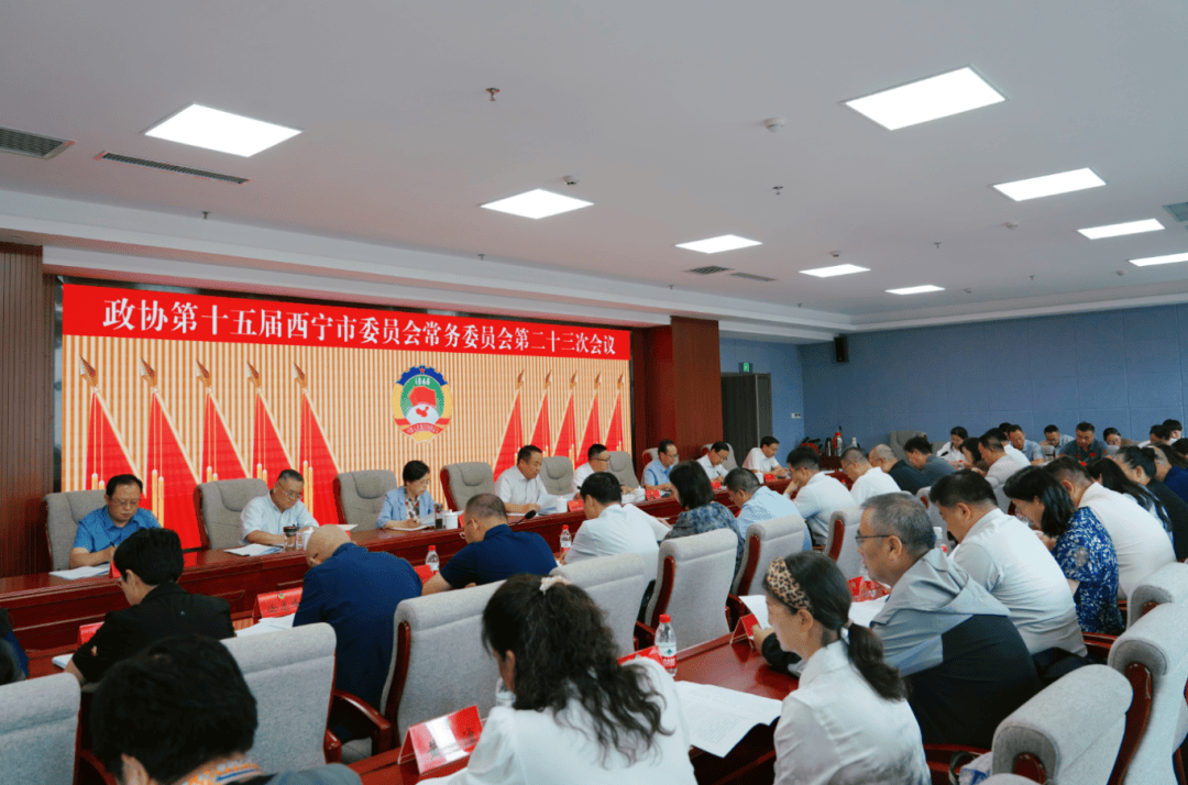 市政协十五届二十三次常委会会议召开