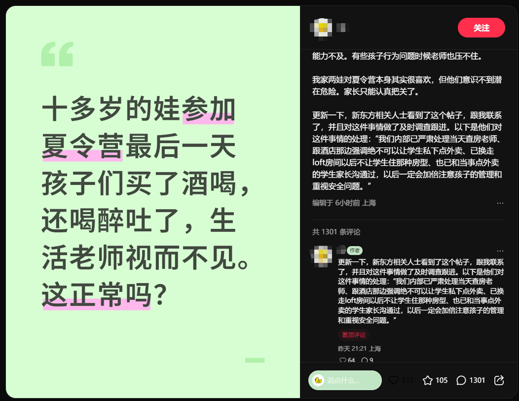 新东方夏令营被曝未成年学生聚众饮酒？官方回应：严肃处理，加强管理工作