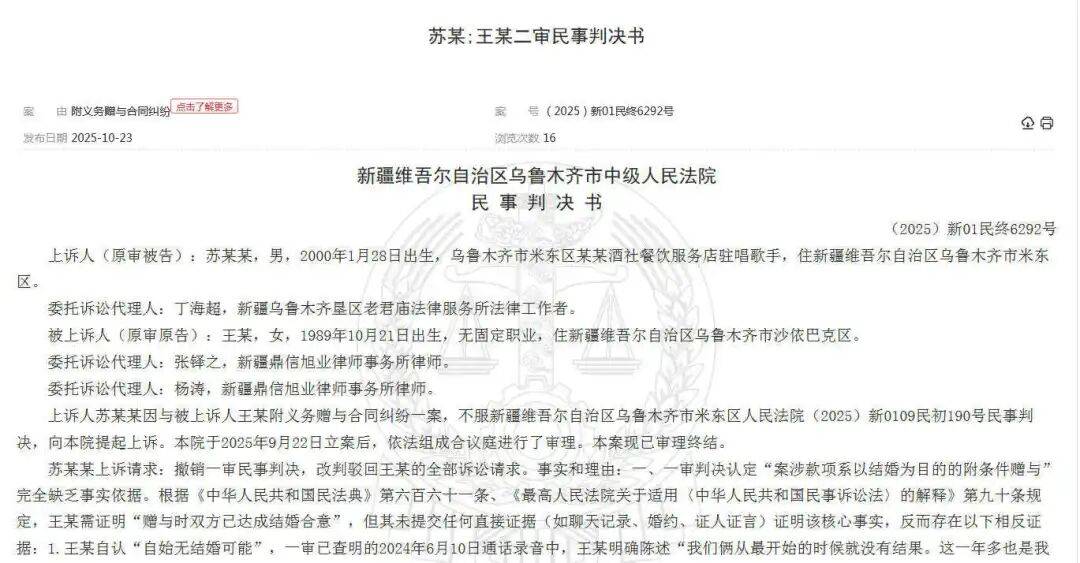 姐弟恋一年多花费近50万,36岁女子诉25岁男友,法院判决让人直呼清醒
