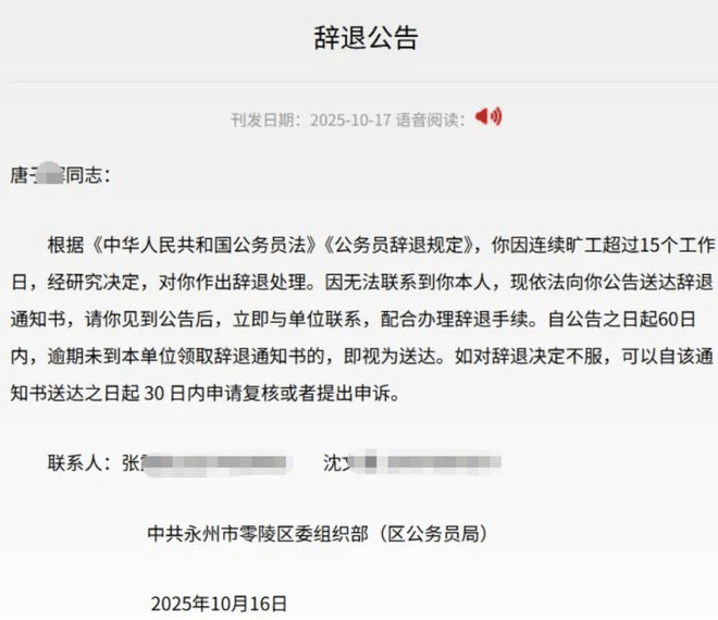 公务员连续旷工超15天被辞退,说铁饭碗不铁有点早